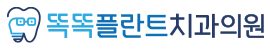 똑똑플란트치과의원