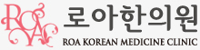 로아한의원